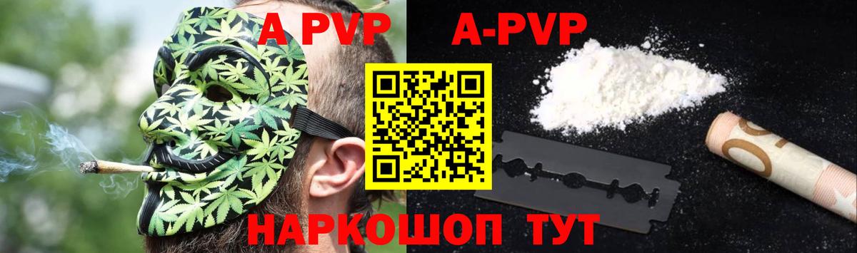 Альфа ПВП кристаллы Звенигород