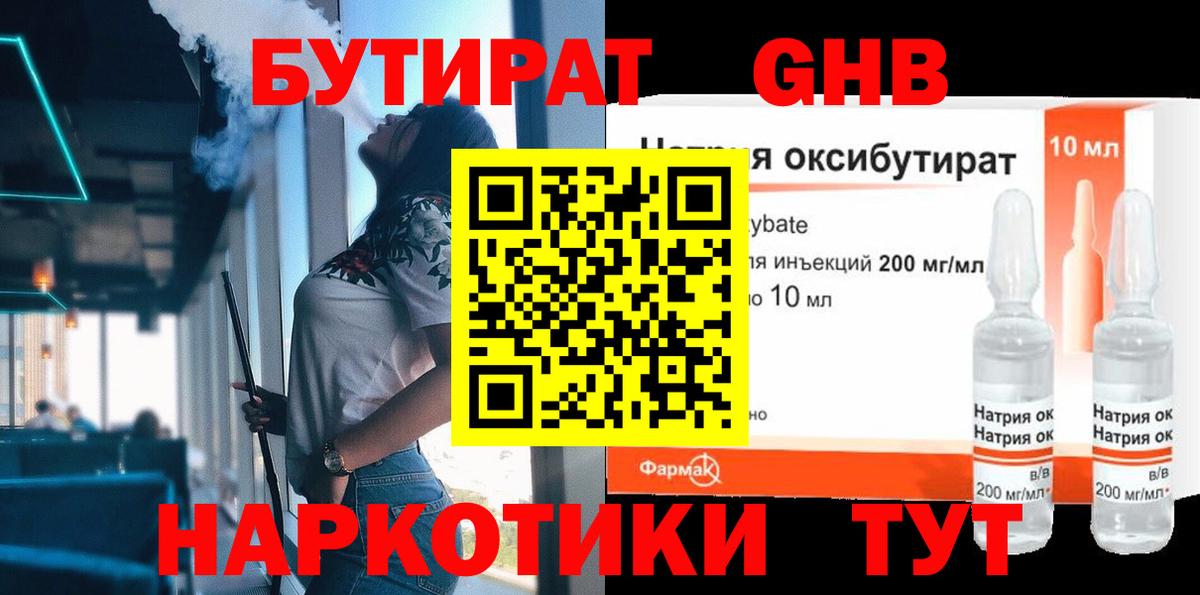 Бутират жидкий экстази Звенигород