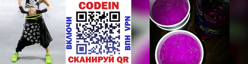 Кодеиновый сироп Lean Purple Drank  дарк нет какой сайт  Звенигород  ОМГ ОМГ как зайти 