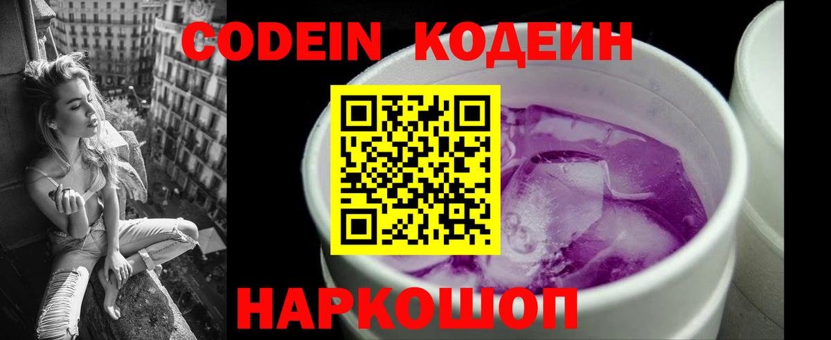 Кодеиновый сироп Lean Purple Drank Звенигород