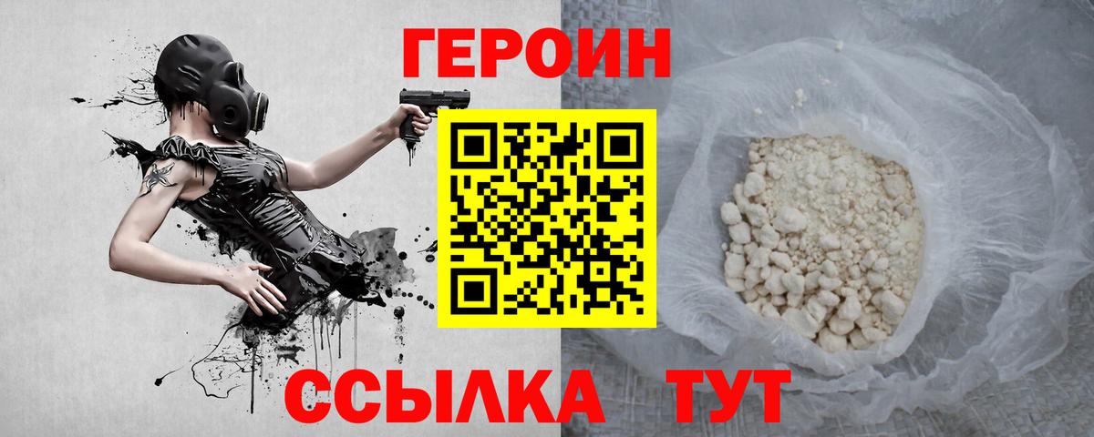 ГЕРОИН герыч Звенигород