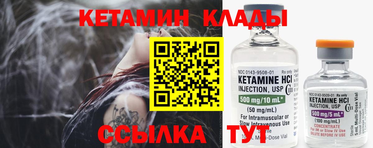 КЕТАМИН VHQ  Вход с VPN  Звенигород 