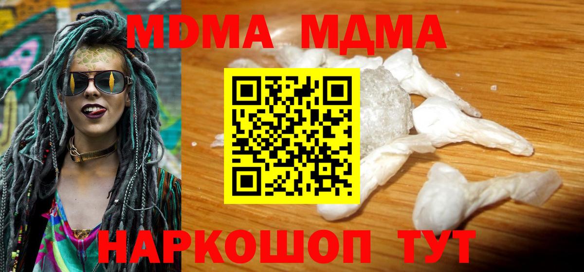 MDMA кристаллы Звенигород