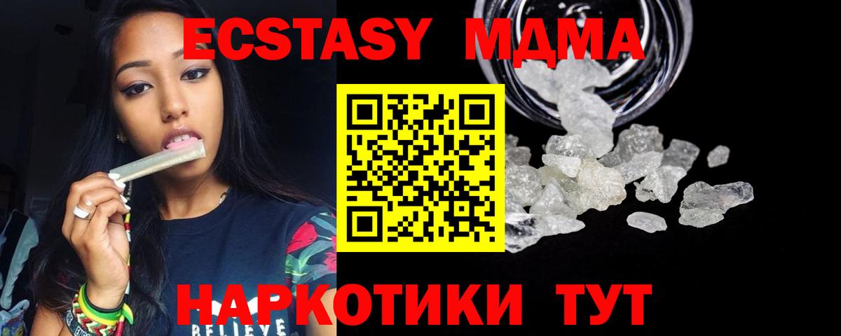 МДМА Molly  Вход с VPN  MDMA  Звенигород 