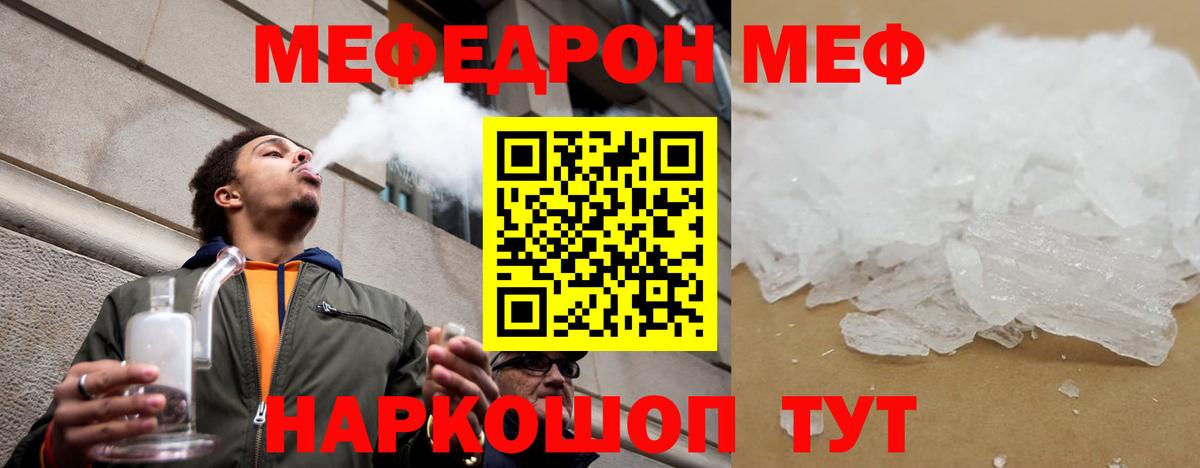 Меф мяу мяу мука Звенигород