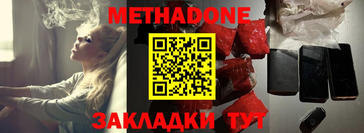 Метадон белоснежный  Метадон белоснежный  Звенигород  Вход с VPN 
