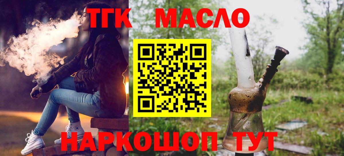 ТГК жижа Звенигород